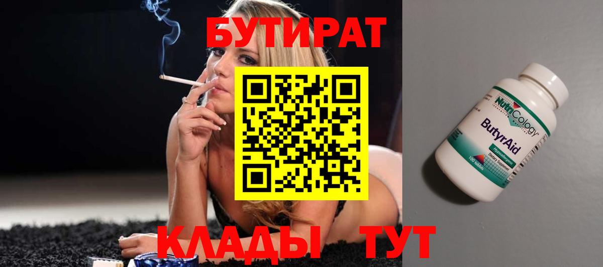 Приморско-Ахтарск  БУТИРАТ Butirat  Вход с VPN 