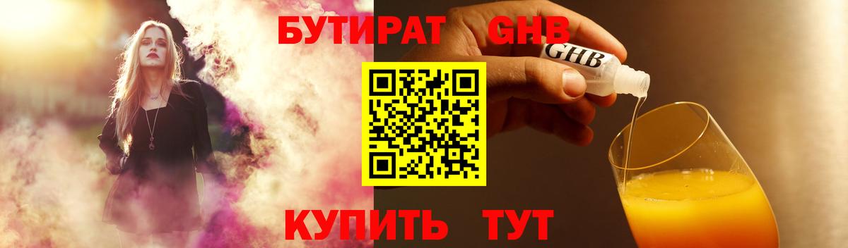 Бутират бутандиол Приморско-Ахтарск