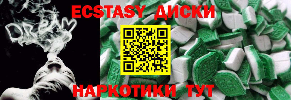 ЭКСТАЗИ таблы Приморско-Ахтарск