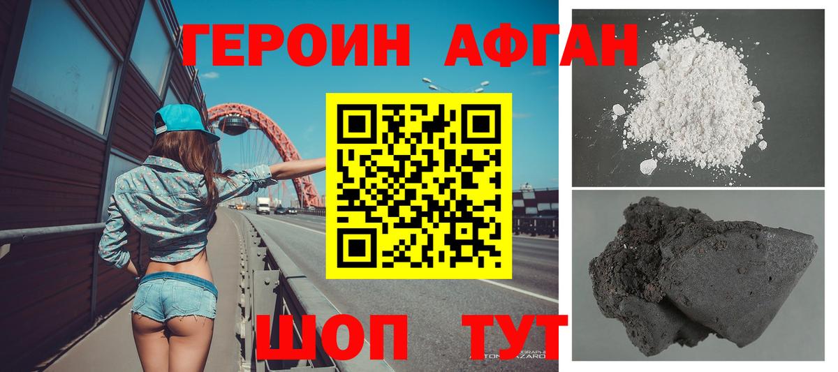 Приморско-Ахтарск  Героин Афган  Вход с VPN 