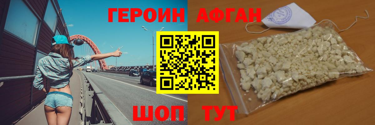 Героин Heroin Приморско-Ахтарск