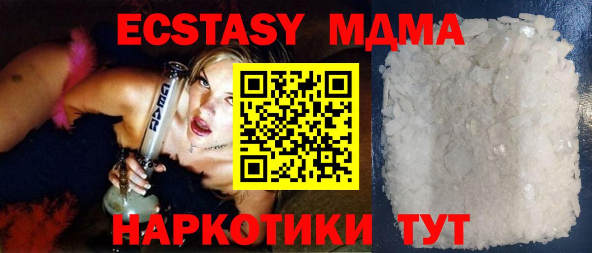 MDMA Molly  МДМА  Вход с VPN  Приморско-Ахтарск  МДМА Molly 