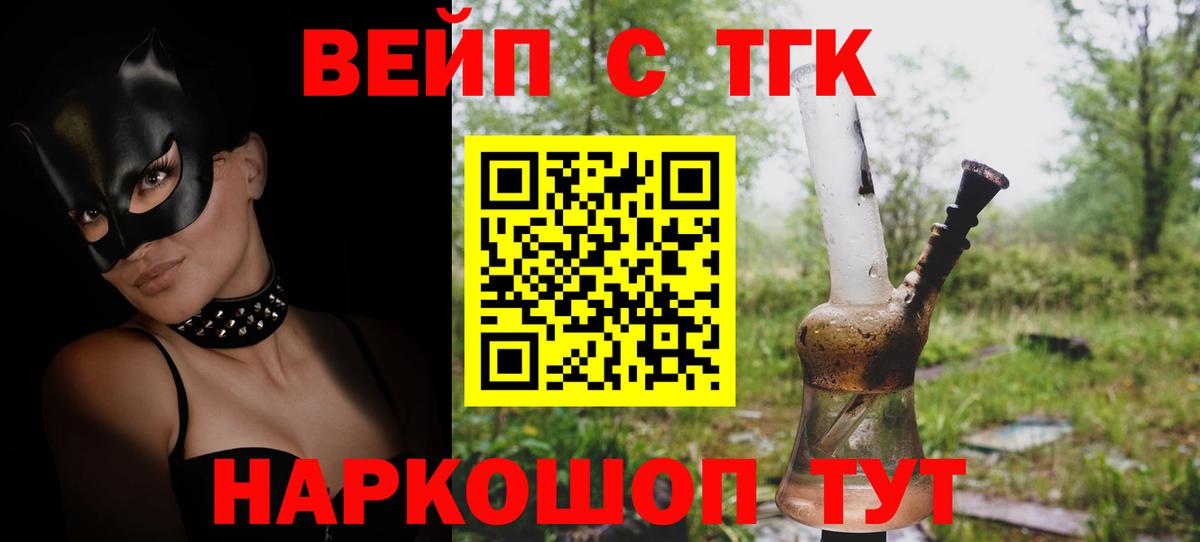 Дистиллят ТГК концентрат  Дистиллят ТГК вейп с тгк  Приморско-Ахтарск  Вход с VPN 